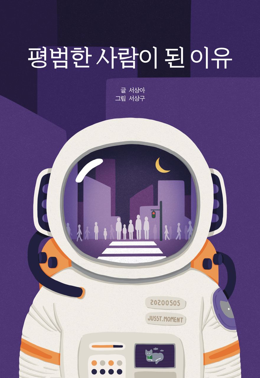 평범한 사람이 된 이유 표지